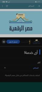 تحميل تطبيق مصر الرقمية والخدمات الالكترونية + طريقة التسجيل 3