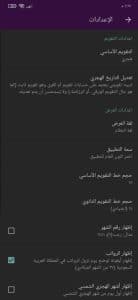 تحميل تقويم أم القرى 1443 الهجري والميلادي اليوم للجوال 2
