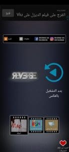 تطبيق عكس الفيديو الي الوراء لإنشاء مقطع سحري للاندرويد 1