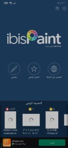 تحميل برنامج ibisPaint X إيبيس باينت رسم مجاني مع الاخرين 1