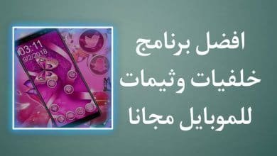 تحميل تطبيق ثيمات وايقونات وخليفات مجانا للموبايل