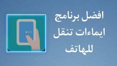 تحميل تطبيق One Hand Operation ايماءات التنقل للاندرويد