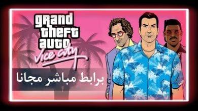 تحميل لعبة gta vice city النسخة الاصلية بحجم صغير للاندرويد