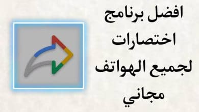 تحميل تطبيق shortcut maker‏ اخر اصدار برابط مباشر للاندرويد