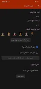 برنامج نطق اسم المتصل عند الاتصال وقراءة الرسائل بالعربي 2