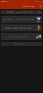 برنامج نطق اسم المتصل عند الاتصال وقراءة الرسائل بالعربي 3