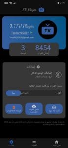 تحميل تطبيق TV Player لمشاهدة جميع قنوات العالم 2025 للاندرويد مجانا 3