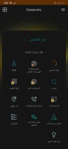 افضل برنامج لازالة الفيروسات من جذورها وحماية الهاتف 2
