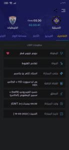تحميل يلا شوت الاصلي Yalla Shoot بث مباشر لمباريات اليوم 5
