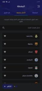 تحميل يلا شوت الاصلي Yalla Shoot بث مباشر لمباريات اليوم 7