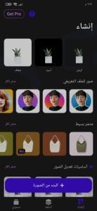 أفضل تطبيق لتصميم الصور باحتراف للاندرويد والايفون PhotoRoom 1