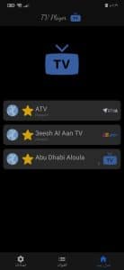 تحميل تطبيق TV Player لمشاهدة جميع قنوات العالم 2025 للاندرويد مجانا 1