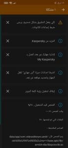 افضل برنامج لازالة الفيروسات من جذورها وحماية الهاتف 3