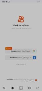 تحميل برنامج كواي لربح المال Kwai عربي الاصلي اخر اصدار apk 2