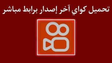تحميل برنامج كواي لربح المال Kwai عربي الاصلي اخر اصدار apk