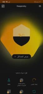 افضل برنامج لازالة الفيروسات من جذورها وحماية الهاتف 1