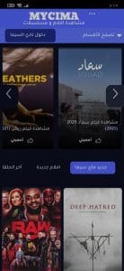 تحميل تطبيق ماي سيما my cima apk اخر اصدار للاندرويد مجانا 1