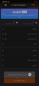 تحميل يودل بلس للاندرويد 2021 Jodel plus android 4
