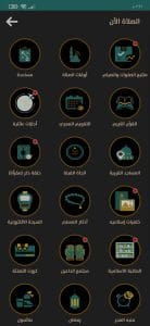 تحميل برنامج الاذان كامل بدون نت للهاتف APK 4