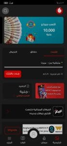 ثغرة فودافون 2023 40 جيجا الجديدة رصيد ونت مجانا 7