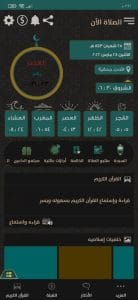 تحميل برنامج الاذان كامل بدون نت للهاتف APK 3