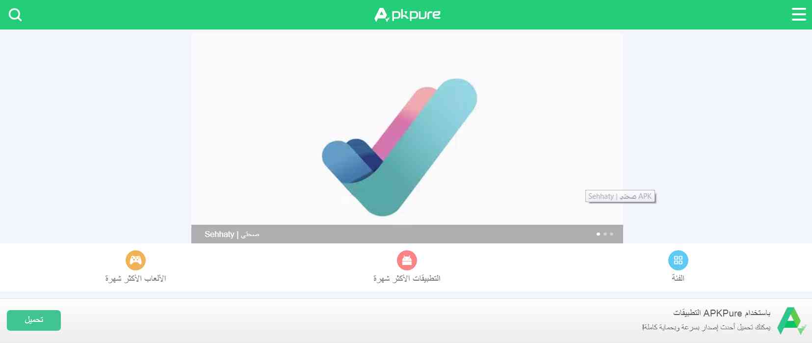 تنزيل apkpure الاصدار القديم مهكر من ميديا فاير للاندرويد 1
