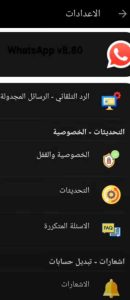 طريقة تحديث الواتس اب الاحمر اخر اصدار 2021 APK 1