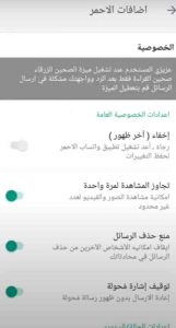 تحميل واتس اب الاحمر WhatsApp Plus Red اخر تحديث للاندرويد 2