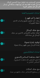 طريقة تحديث الواتس اب الاحمر اخر اصدار 2021 APK 3