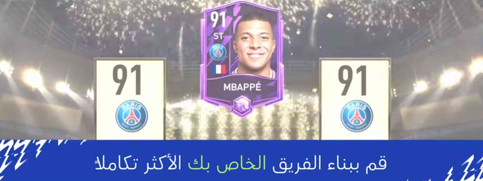 تحميل فيفا 2020 موبايل FIFA 20 Apk للاندرويد تعليق عربي بدون نت بحجم صغير 1