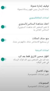 تحميل واتس اب الاحمر WhatsApp Plus Red اخر تحديث للاندرويد 3