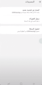 تحميل واتساب برو GBwhatsapp Pro اخر اصدار ضد الحظر للاندرويد 4