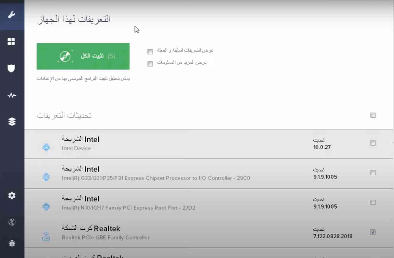 تحميل تعريفات كل الاجهزة للكمبيوتر بحجم صغير مضغوطة بدون نت 4 تحميل تعريفات كل الاجهزة للكمبيوتر بحجم صغير مضغوطة بدون نت 3