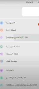 تنزيل واتساب ايرو اخر اصدار للايفون وللاندرويد 2026 3