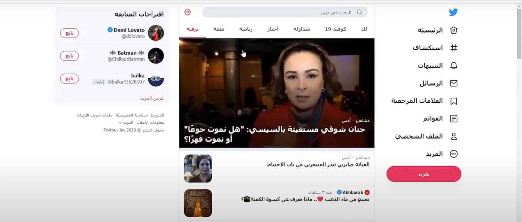 تحميل برنامج تويتر 2021 للكمبيوتر Twitter عربي للهاتف مجانا 4 تحميل برنامج تويتر 2021 للكمبيوتر Twitter عربي للهاتف مجانا 3