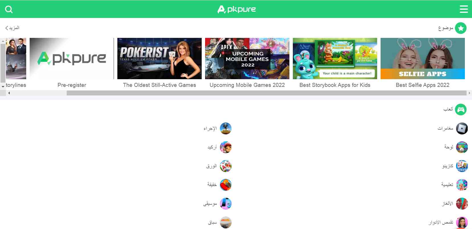 تنزيل apkpure الاصدار القديم مهكر من ميديا فاير للاندرويد 4