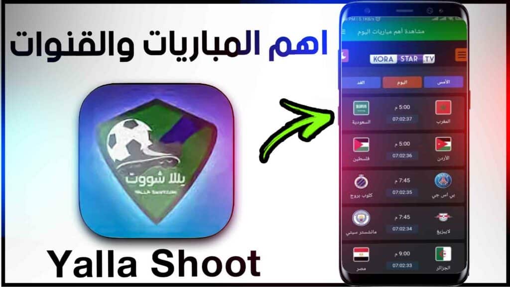 تحميل تطبيق يلا شوت Yalla Shoot apk الجديد اهم مباريات 2023