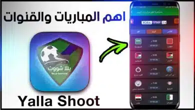 تحميل تطبيق يلا شوت الجديد Yalla Shoot 2023 الاصلي لكرة القدم 10