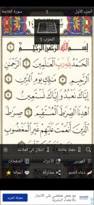 تحميل المصحف كامل مكتوب بخط كبير بدون نت وبدون اعلانات مجانا 1