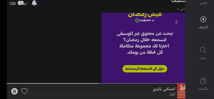 تحميل انغامي بلس Anghami Plus مهكر 2025 اخر اصدار للاندرويد للايفون مجانا 4