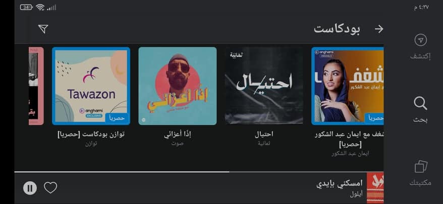 تحميل انغامي بلس Anghami Plus مهكر 2025 اخر اصدار للاندرويد للايفون مجانا 3