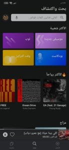 تحميل انغامي بلس Anghami Plus مهكر 2025 اخر اصدار للاندرويد للايفون مجانا 5