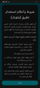 تحميل تطبيق شلونك APK مع التفعيل ورقم التواصل مع الدعم مجانا 4