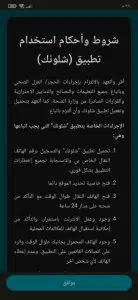 تحميل تطبيق شلونك APK مع التفعيل ورقم التواصل مع الدعم مجانا 5 تحميل تطبيق شلونك APK مع التفعيل ورقم التواصل مع الدعم مجانا 4