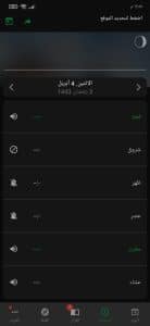 تحميل مسلمونا برو النسخة المدفوعة مهكر مجانا للاندرويد APK 2