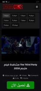 تنزيل برنامج سينمانا الاصلي اخر اصدار للاندرويد مجانا apk 8