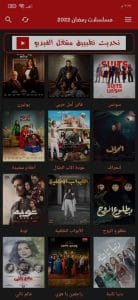 افضل برنامج لمشاهدة مسلسلات رمضان المصرية 2025 بدون اعلانات مجانا 6