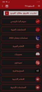 افضل برنامج لمشاهدة مسلسلات رمضان المصرية 2025 بدون اعلانات مجانا 4