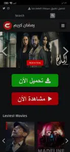 افضل موقع لمشاهدة مسلسلات رمضان 2024 مجانا بدون اعلانات 8