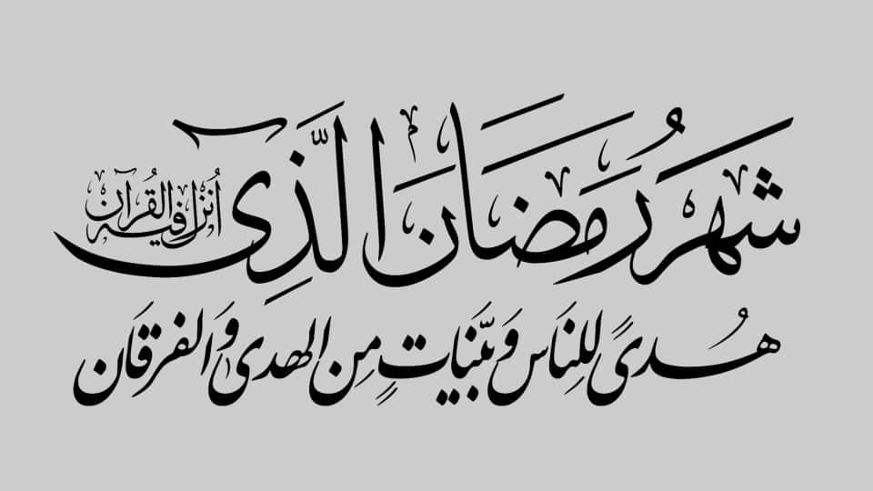 تهنئة رمضان كريم 2024 اجمل صور ورسائل للاصدقاء مجانا 1